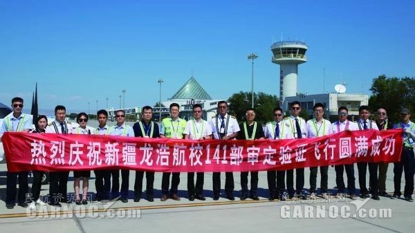 新疆龍浩航校完成CCAR-141駕駛員學(xué)?，F(xiàn)場(chǎng)審定