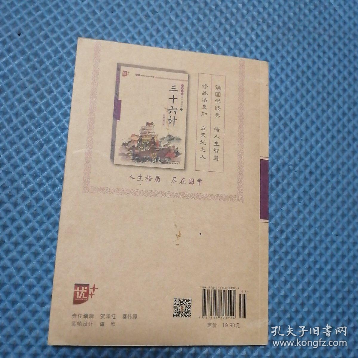 上海中少圖書發(fā)行部 三十六計/國學(xué)誦讀本