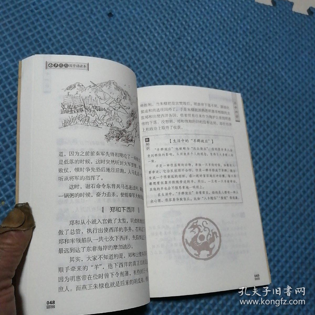 上海中少圖書發行部 三十六計/國學誦讀本