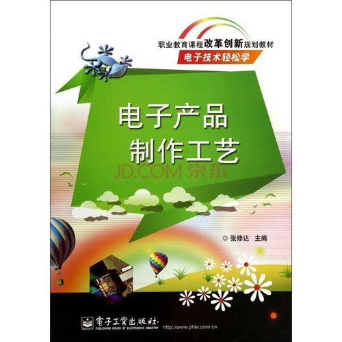 電子產(chǎn)品生產(chǎn)工藝概述